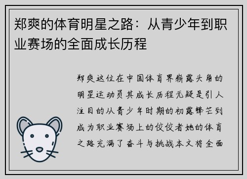 郑爽的体育明星之路：从青少年到职业赛场的全面成长历程
