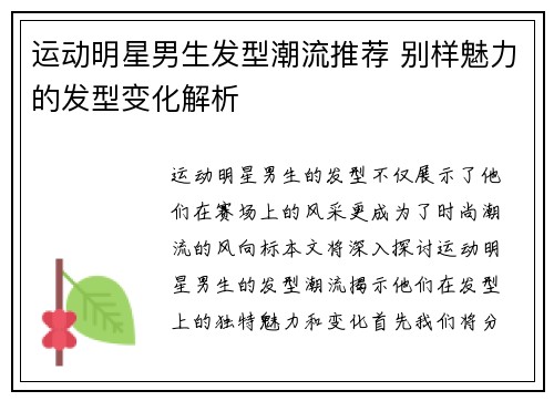 运动明星男生发型潮流推荐 别样魅力的发型变化解析