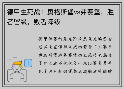 德甲生死战！奥格斯堡vs弗赛堡，胜者留级，败者降级