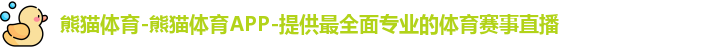 熊猫体育